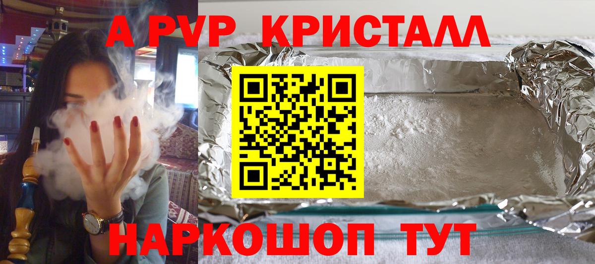 A PVP  Alfa_PVP крисы CK  Вход с VPN  Каменка  A-PVP мука 