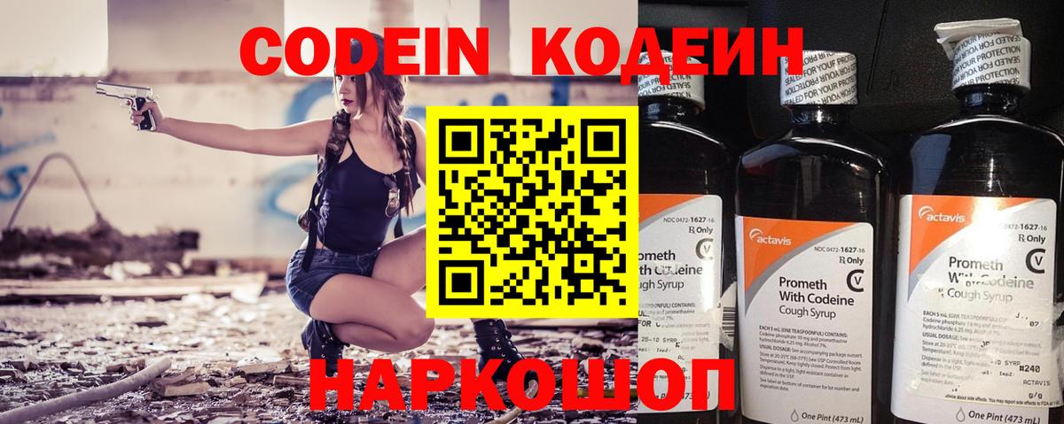 Кодеиновый сироп Lean напиток Lean (лин)  Codein Purple Drank  Каменка  Вход с VPN 