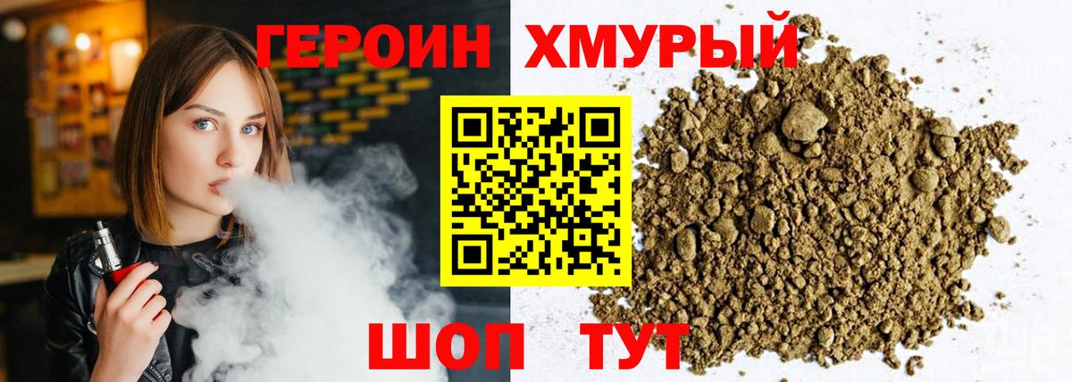 Героин Афган Каменка