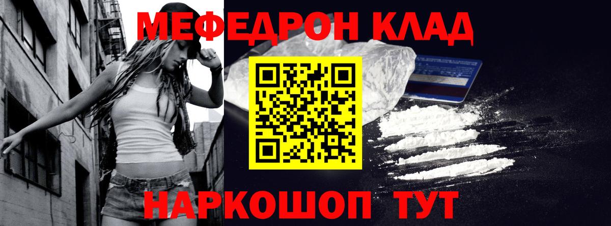 Меф мяу мяу мука Каменка